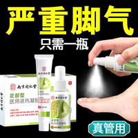 南京同仁堂脚气喷剂膏脚臭脚出汗水泡止痒脱皮烂脚丫真菌感染