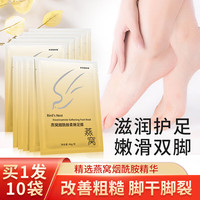 KOOGIS燕窝烟酰胺足膜脚膜套去死皮角质嫩肤美足脚后跟干裂皲裂10袋装