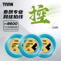 TAAN泰昂网球线大盘线TT8600硬线高弹耐打110m可穿9支拍单盘装