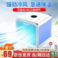 TrueX迷你冷风机便携式小空调扇制冷小型家用冷气加冰块USB水冷风扇空气循环宿舍桌面房间室内降温 USB接口+三档调节+加湿降温