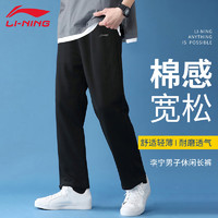 LI-NING 李宁 运动裤男夏季薄款宽松透气长裤棉质裤子跑步休闲卫裤 黑色-直筒 XL