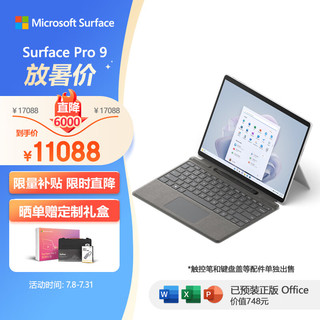 Microsoft 微软 Pro 9 13英寸平板电脑（2880×1920、酷睿i7-1255U、16GB、1TB SSD、WiFi版、亮铂金）