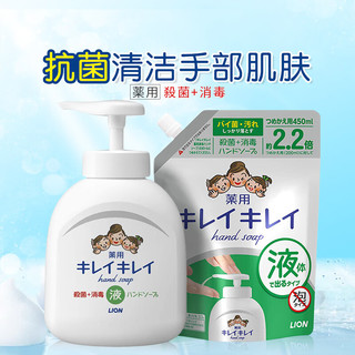 LION套装可选狮王趣净自然洁净洗手液250ml大量替换装450ml 250ml+450ml