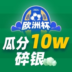 欧洲杯决赛，西班牙 VS 英格兰，竞猜瓜分10万碎银