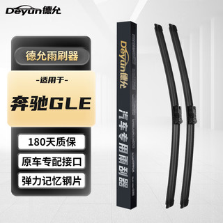 德允德允奔驰GLE雨刮器片350原装320胶条400汽车450前雨刷1对
