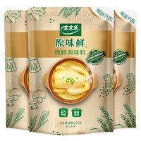 太太乐原味鲜鸡鲜调味料209g*3袋0添加料炒菜煲汤拌馅厨房调味料