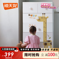 禧天龙儿童收纳柜卡通图案储物柜宝宝衣柜塑料抽屉式卧室整理柜五斗柜 长颈鹿5层一体柜【面宽60高118】