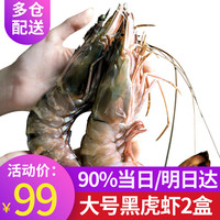 弹指鲜生大号黑虎虾8-10只/盒 草虾大虾老虎虾 冷冻特大对虾 虾类海鲜水产 400g*2盒