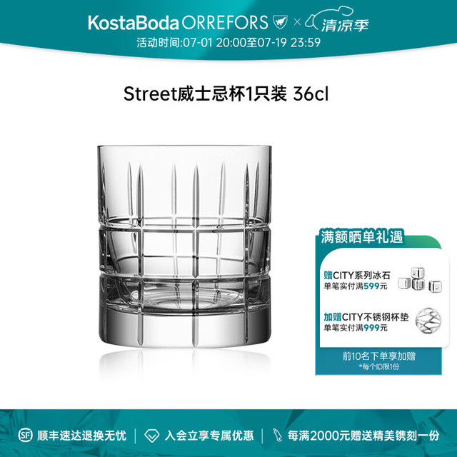 Orrefors 欧瑞诗 KOSTA BODAOrreforsSTREET威士忌杯手工水晶杯玻璃酒杯酒樽白酒杯新年礼 威士忌杯(M)36cl-1只装 360ml