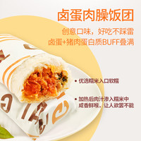 85度C卤蛋肉燥饭团 早餐糯米饭团加热即食 半成品冷冻微波速食 卤蛋肉燥饭团150g*6个