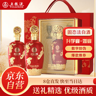 WULIANGYE 五粮液 浓香型固态法白酒 52度 500ml*2瓶 礼盒送礼