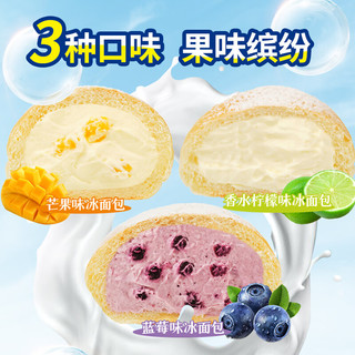 85度C冰面包 蓝莓芒果 爆浆夹心冰皮蛋糕点早餐软面包 休闲零食 香水柠檬味冰面包80g*6枚