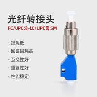 科路士 光纤转接头FC公-LC母转换头SC法兰盘ST适配器电信级阴阳转接器光功率计红光笔小方头耦合器