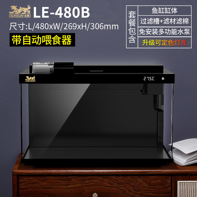 森森 金麟超白玻璃鱼缸客厅小型懒人鱼缸LE-480B