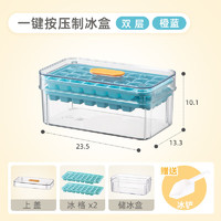 MUZHI 慕质 冰块模具食品级按压冰格家用冰箱自制冰块储存盒冻冰块神器 海盐蓝（配冰铲）