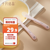 十月结晶婴儿硅胶勺宝宝勺子 儿童餐具辅食勺+新生儿软勺分阶套装 硅胶勺【分阶套装2支】水蜜桃粉