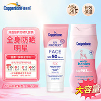 水宝宝（Coppertone）美国确美同夏季军训户外儿童防晒 全身防护套装 177ml+74ml 【全身防护套装】177ml+74ml