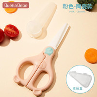 Buena bebe陶瓷辅食剪刀便携外带婴儿宝宝食物剪儿童辅食刀具工具带收纳盒粉 【卡通造型】陶瓷辅食剪-粉