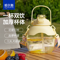 哈尔斯大肚杯塑料杯大容量水杯女高颜值双饮口吸管杯 嫩黄1300ML 【扁扁大肚杯】1300mL嫩黄