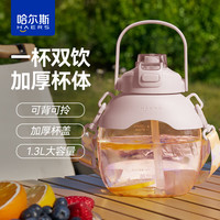 哈尔斯大肚杯塑料杯大容量水杯女高颜值双饮口吸管杯 樱粉1300ML 【扁扁大肚杯】1300mL樱粉