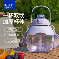 哈尔斯大肚杯塑料杯大容量水杯女高颜值双饮口吸管杯儿童运动水壶  藤紫1300ML 【扁扁大肚杯】1300mL藤紫