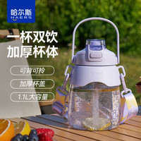 哈尔斯大肚杯塑料杯大容量水杯女高颜值双饮口吸管杯儿童运动水壶 藤紫1100ML 【圆圆大肚杯】1100mL藤紫