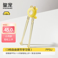皇宠 GnauHbaby 儿童筷子虎口训练筷3岁6岁宝宝学习筷幼儿辅助婴儿练习筷餐具 升级奶瓶级PPSU材质