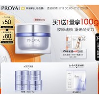 PLUS会员：PROYA 珀莱雅 源力面霜2.0 50g（赠 同款15g*3+5g）