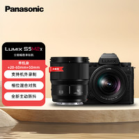 松下（Panasonic）S5M2X全画幅微单/单电/无反数码相机 L卡口 全新相位混合对焦 实时LUT 无线推流直播 S5M2X丨20-60mm+S50M白盒套装