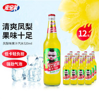 宏宝莱老汽水大瓶畅饮装果汁汽水凤梨味碳酸饮料 520ml*12瓶 整箱