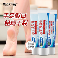 冰王皮裂膏脚后跟干裂膏护脚霜皲裂膏手裂脚裂膏手足裂口脱皮脚底愈裂 【巩固装】3支/30g