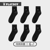 花花公子袜子男士中筒纯棉抗菌防臭吸汗全棉长袜四季袜春夏长筒 黑色六 均码