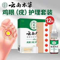  纯春堂 祛跖脚后跟脚垫老茧刺猴 鸡眼贴膏套装  巩固套装