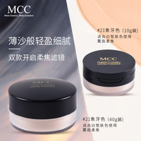 MCC 韩国MCC彩妆散粉定妆控油持久防水防汗蜜粉店
