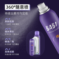 BABI定妆喷雾粉底液无瑕持妆粉底霜油皮持久控油