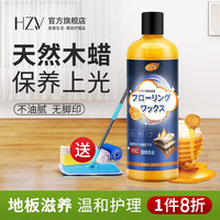 HZV木地板蜡实木复合地板家用精油蜡家具保养护理打蜡家用清洁上光蜡 木地板蜡500ml