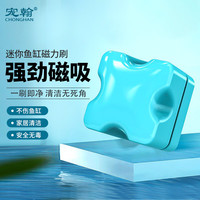 宠翰 鱼缸迷你磁力刷无死角清洁清理擦玻璃小型刮藻工具