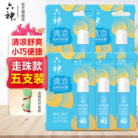 六神走珠清凉露清爽清香便携 【清凉露】9ml*5