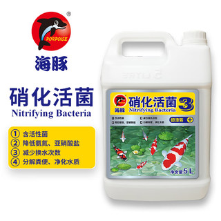 海豚硝化细菌5L 水族养鱼用品 活性硝化菌 鱼缸日常维护硝化活菌