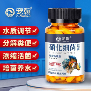 宠翰硝化细菌胶囊鱼缸净水剂消化细菌浓缩活菌干粉水质稳定剂水族用品