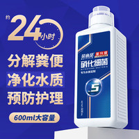 贝意品硝化细菌鱼缸用消化细菌净水剂净化水质清澈剂水族硝化菌600ml