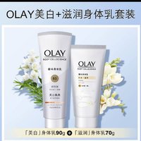 88VIP：OLAY 玉兰油 Body系列 美白+精华身体乳 70g+90g