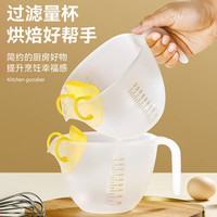 优奥(YOUAO)量杯【1000ml】多功能蛋液量杯 蛋挞液量杯 烘焙带刻度过滤量杯 【1000ml】带滤网蛋挞液量杯