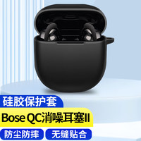 MasentEk 美讯 耳机保护套 适用BOSE QC消噪耳塞II/2大鲨二代QuietComfort Ultra蓝牙 软硅胶壳充电仓盒配件 黑