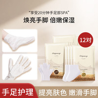 欧丽源 OILYOUNG山羊奶滋润脚膜去死皮嫩肤美足膜脚膜套脚后跟干裂去角质手膜套装 6对保养足膜+6对滋养手膜
