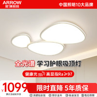 ARROW箭牌照明 全光谱吸顶灯超薄鹅卵石客厅LED护眼灯具 【全光谱】1.1米160W离线语音