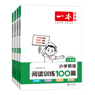 2024一本小学英语阅读训练100篇四年级 一本阅读三年级四年级五年级六年级英语阅读 小学英语阅读训练100篇三年级五年级六年级