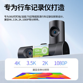 移速（MOVE SPEED）128GB TF（MicroSD）存储卡 U3 V30 4K 行车记录仪/监控内存卡 适用于360盯盯拍华为萤石等摄像头 360行车记录仪/监控卡