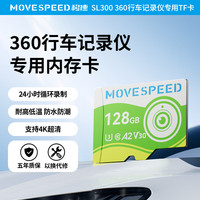 移速(MOVE SPEED)128GB TF(MicroSD)存储卡 U3 V30 4K 行车记录仪/监控内存卡 适用于360盯盯拍华为萤石等摄像头 360行车记录仪/监控卡