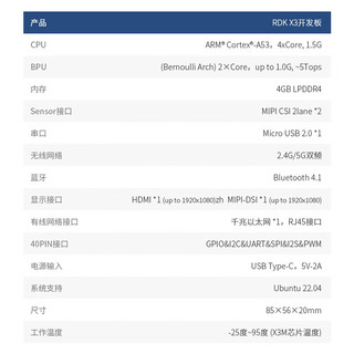 WHEELTEC 地平线旭日X3派RDK X3开发板5T算力ROS2机器人树莓派嵌入式AI开源程机器人 RDK X3 4GB版【套餐】